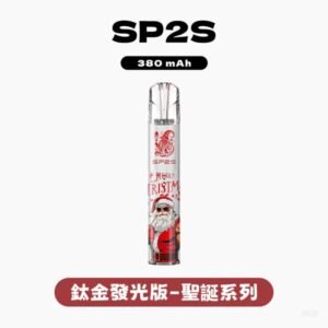 SP2S思博瑞電子煙聖誕系列一代鈦金屬主機【6種款式】