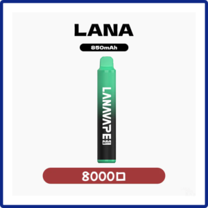 Lana拉娜電子煙拋棄式一次性Lana Zolt 8000 Puffs