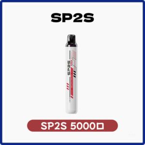 SP2S思博瑞電子煙拋棄式一次性ONCE PRO5000口【免充電款】