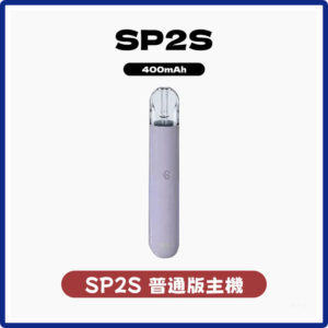 SP2S思博瑞電子煙一代主機通用1代煙桿【16色可選】