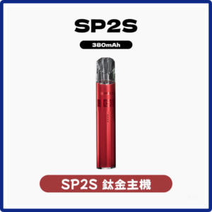 SP2S思博瑞電子煙主機鈦系列一代煙彈通用【16色可選】