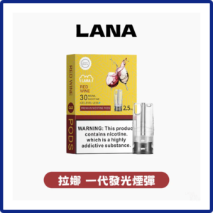 LANA拉娜電子煙發光系列煙彈 通用悅刻一代RELX/ILIA/SP2S