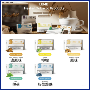 美版LEME樂美加熱電子菸煙彈-通用IQOS